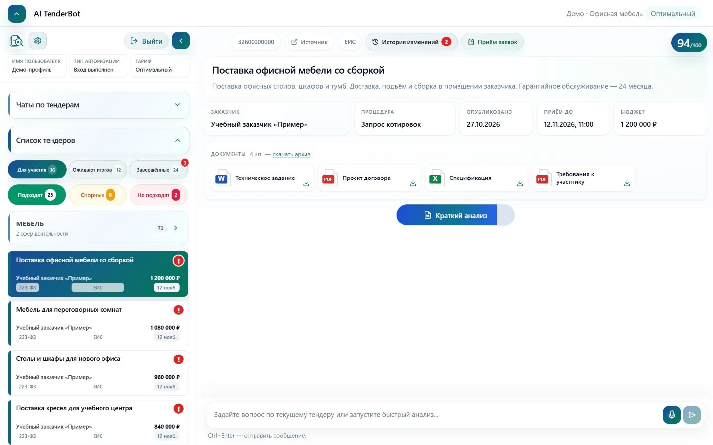 Кабинет TenderBot: направления, фильтр подходящих закупок и выбранная карточка.